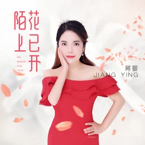陌上花已开(DJ版)