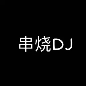 我热情如火，你冰冻成河&以前打扰了，以后不会了(串烧DJ版)