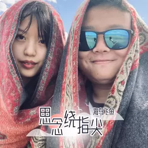 思念绕指尖(DJ名龙版)