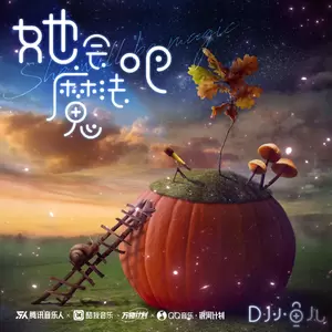 她会魔法吧（DJR7版）