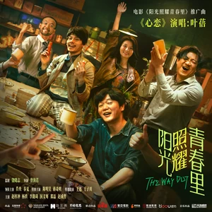 心恋
