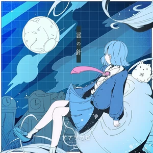 ナナツカゼ - 言の針