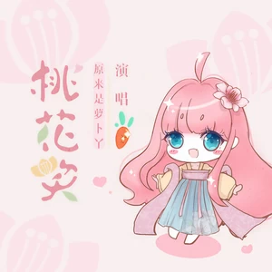 桃花笑(超甜女生版)