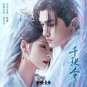 MiMi李紫婷 - 千秋所爱