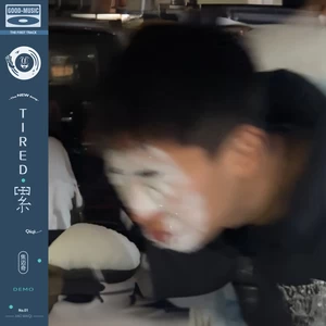 累 demo