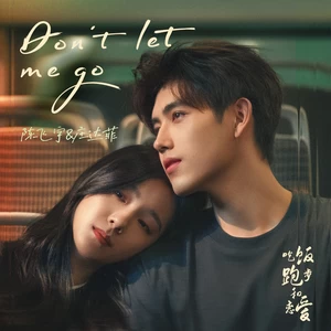 陈飞宇/庄达菲 - Don’t let me go