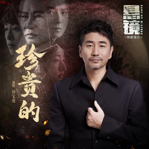 沙宝亮 - 珍贵的