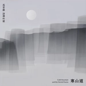 马常胜 - 寒山道