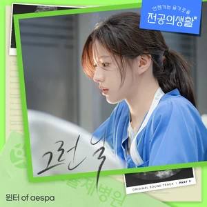 WINTER - 그런 날 (On Such a Day)