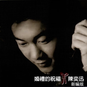 陈奕迅 - 掏空(剪辑版伴奏)