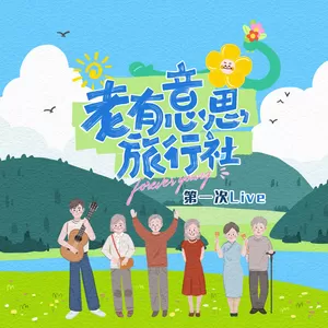 斯外戈 - 慢慢(音频纯享版)