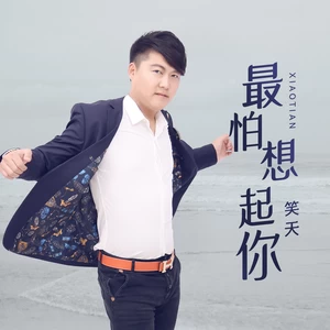 最怕想起你(伴奏)