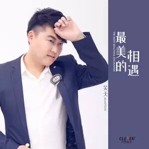 最美的相遇(DJ版)