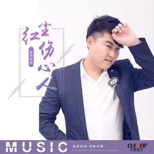红尘伤心人(伴奏)