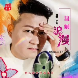 复制浪漫(Dj版伴奏)