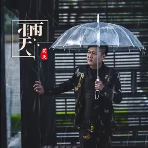 下雨天(伴奏)