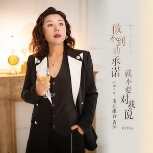 吉萍 - 做不到的承诺就不要对我说(伴奏)