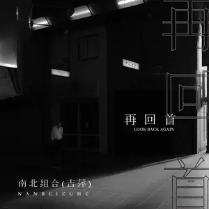吉萍 - 再回首