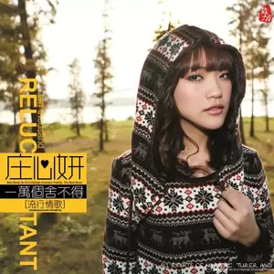 庄心妍/祁隆 - 一万个舍不得(DJ版)