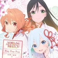 上坂すみれ/本渡楓/若山詩音 - Pray Pray Pray