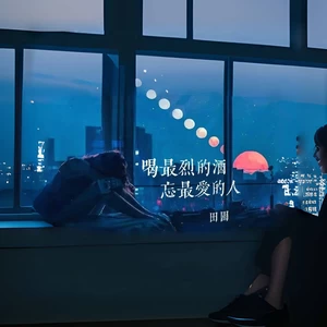 喝最烈的酒忘最爱的人(架子鼓版)