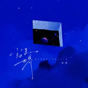 完美世界（女版）(女版)