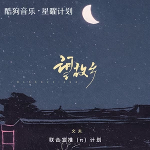 文夫 - 望故乡(DJ范小松版)