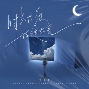 时光太瘦 指缝太宽