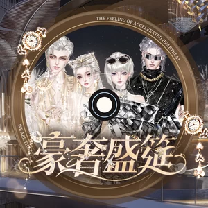 陈柯霓 (CHENge) - 豪奢盛筵