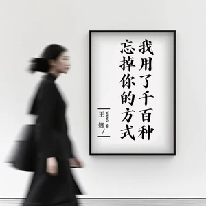 王娜 - 我用了千百种忘掉你的方式