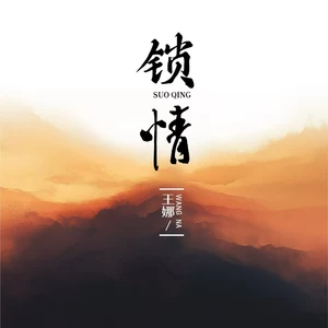 锁情（DJ默涵版）(伴奏)