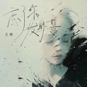 忘了你发的誓(DJ九零版伴奏)