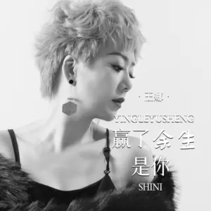 赢了余生是你(Live合唱版伴奏)