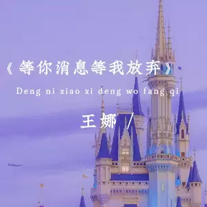 等你消息等我放弃(伴奏)