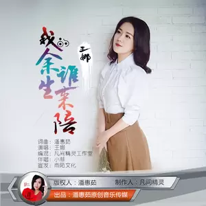 我的余生谁来陪(伴奏)