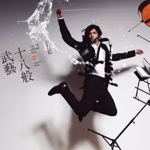王力宏 - 你不知道的事(宋晓青版本)