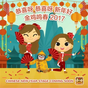 中国娃娃 - 恭喜呀 恭喜呀 新年好