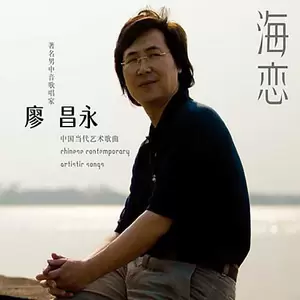 廖昌永 - 一杯美酒
