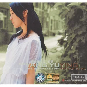 杨钰莹 - 永远和你在一起
