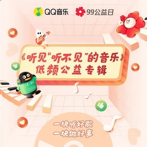 腾格尔 - 天堂(低频公益版)