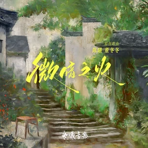 余佳运 - On the Road