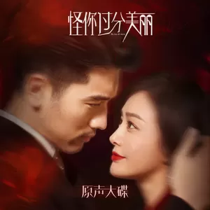 张靓颖 - 蝴蝶飓风(orchestra)