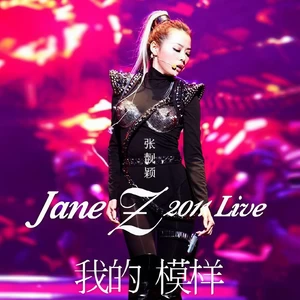 美丽与勇敢(Live)