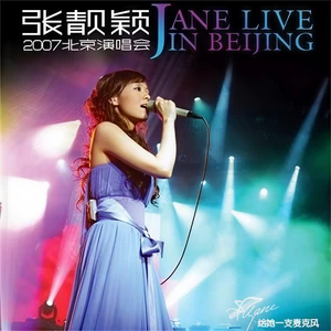 张靓颖 - Your Song(Live)