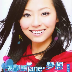 张靓颖 - To Be Loved(伴奏)