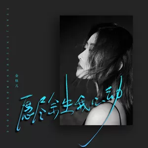 愿尽余生我心动(Dj小川dream版伴奏)