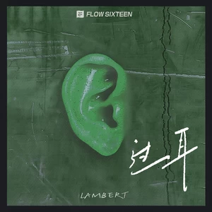 lambert - 过耳