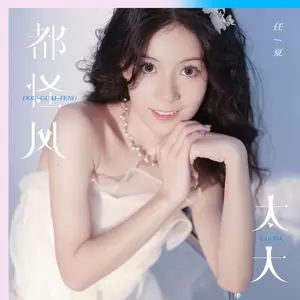 都怪风太大