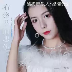 任夏 - 布洛芬的悲伤(伴奏)