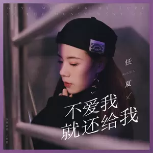 不爱我就还给我（DJ武圣雄版）(伴奏)